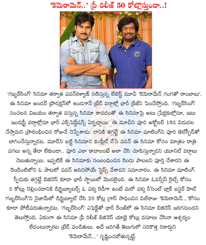 cameraman gangatho rambabu,cameraman gangatho rambabu details,cameraman gangatho rambabu nizam rights,cameraman gangatho rambabu pree release business,cameraman gangatho rambabu record business,pawan kalyan,cgr records,puri jagannath cgr movie  cameraman gangatho rambabu, cameraman gangatho rambabu details, cameraman gangatho rambabu nizam rights, cameraman gangatho rambabu pree release business, cameraman gangatho rambabu record business, pawan kalyan, cgr records, puri jagannath cgr movie